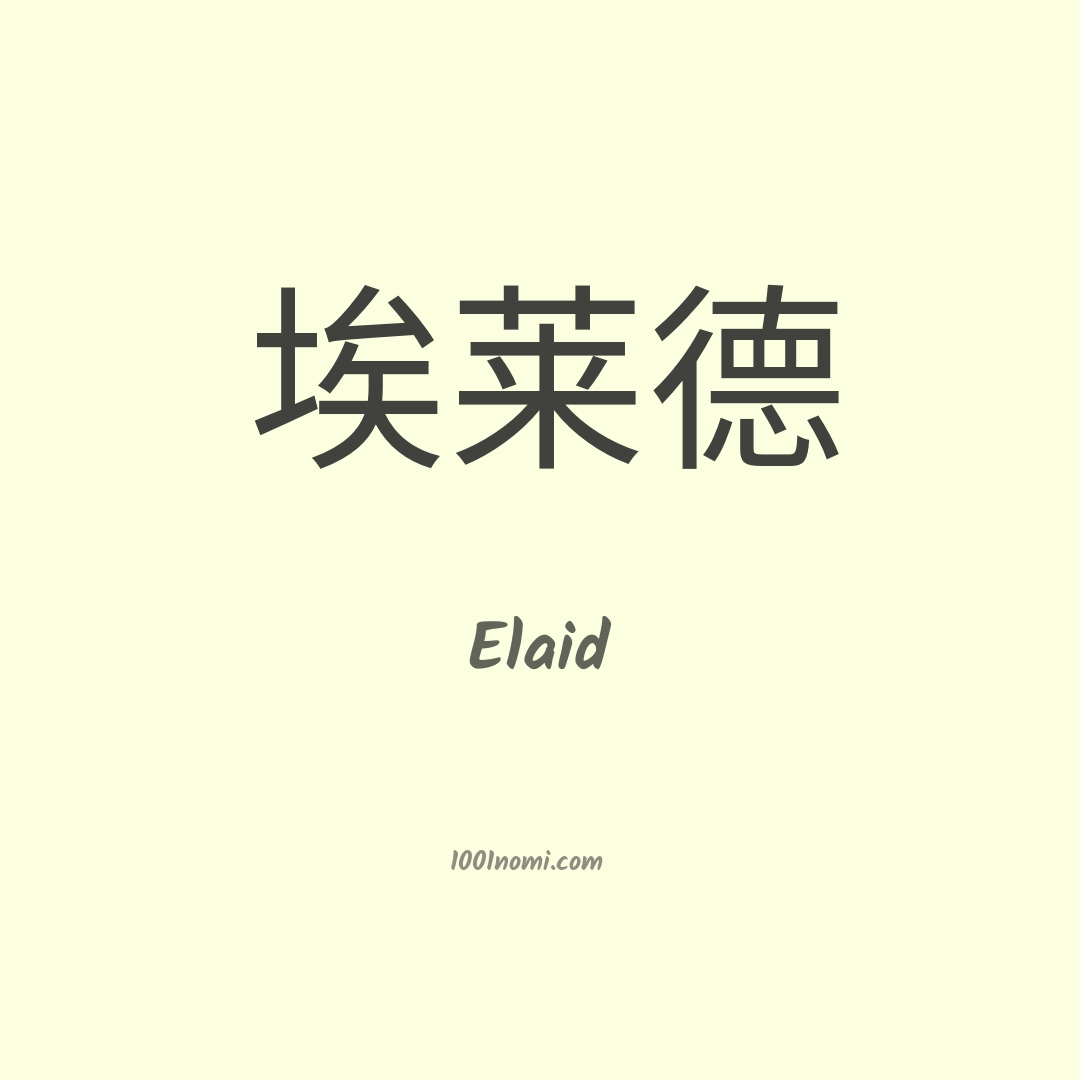 Elaid in cinese