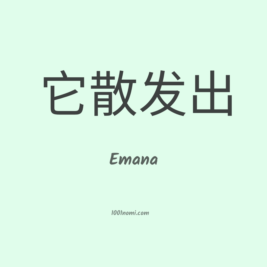 Emana in cinese Emana in cinese