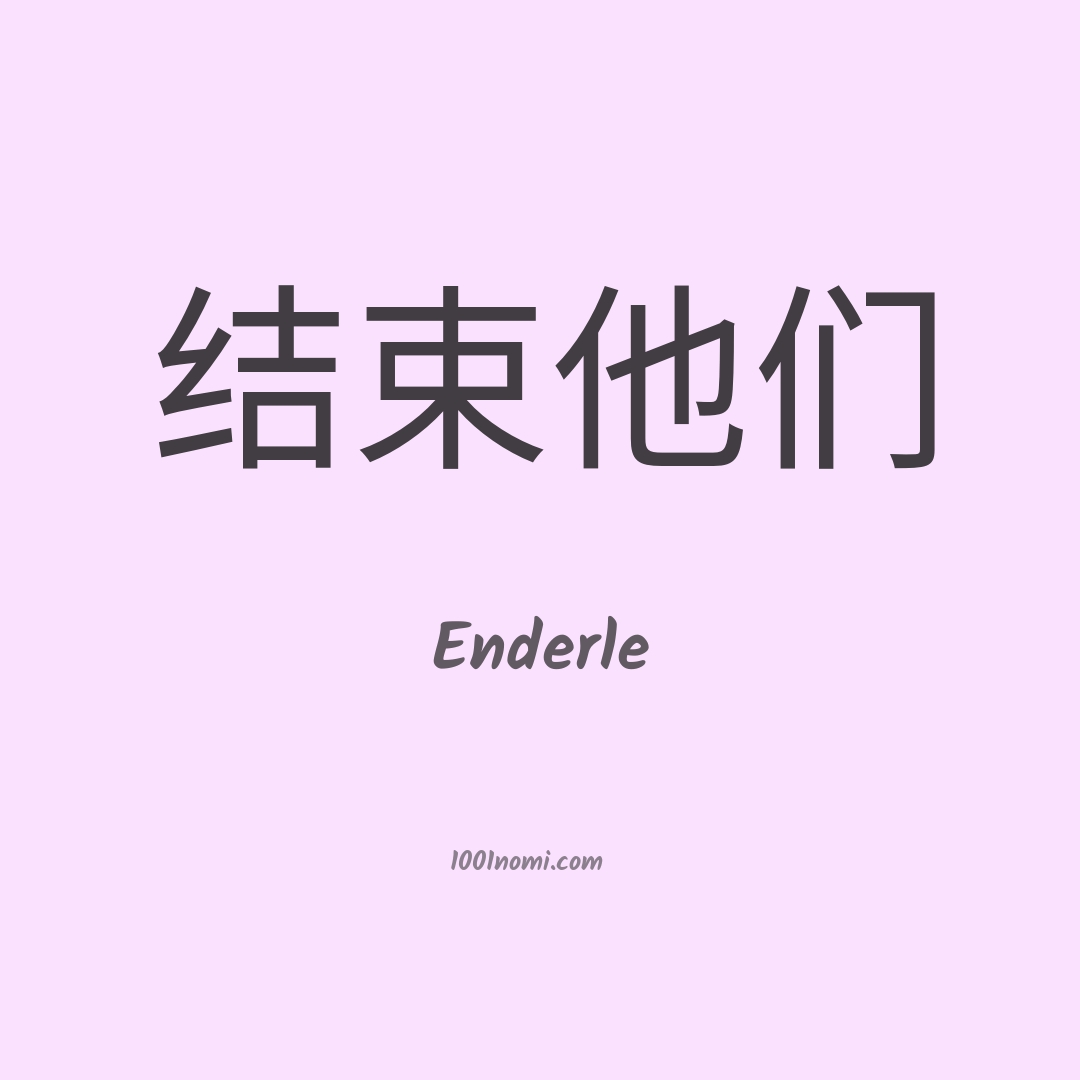 Enderle in cinese