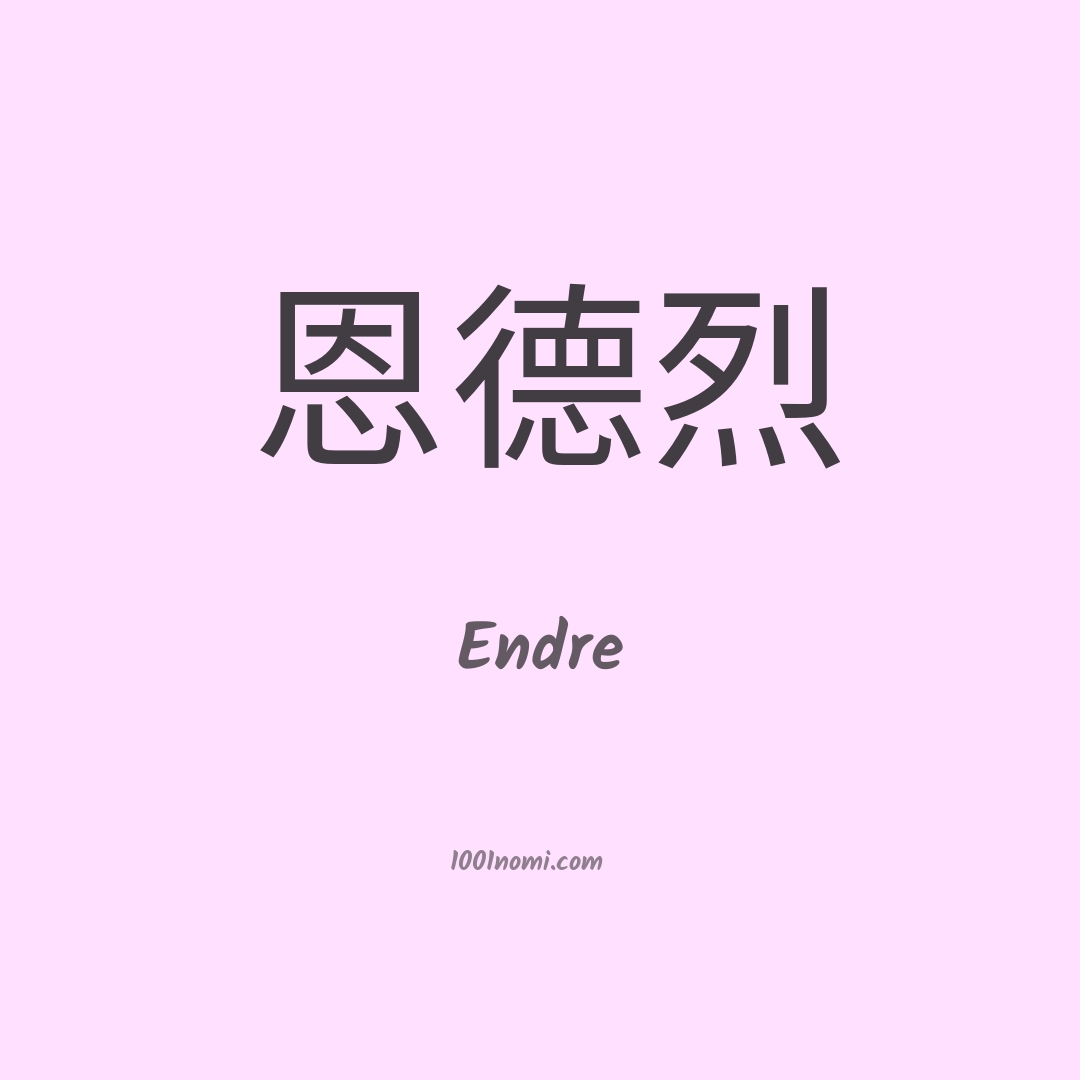 Endre in cinese Endre in cinese