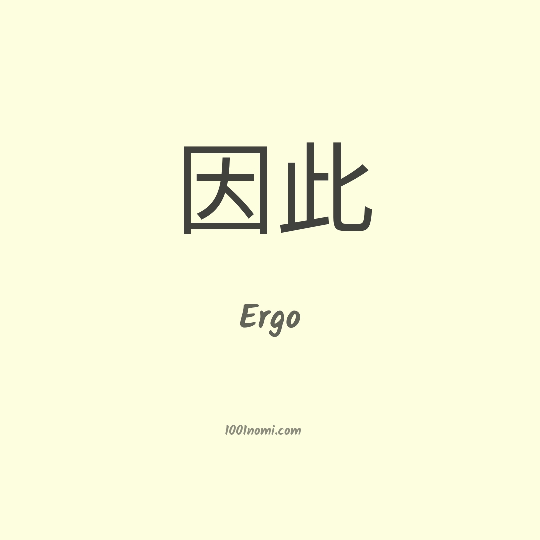 Ergo in cinese Ergo in cinese