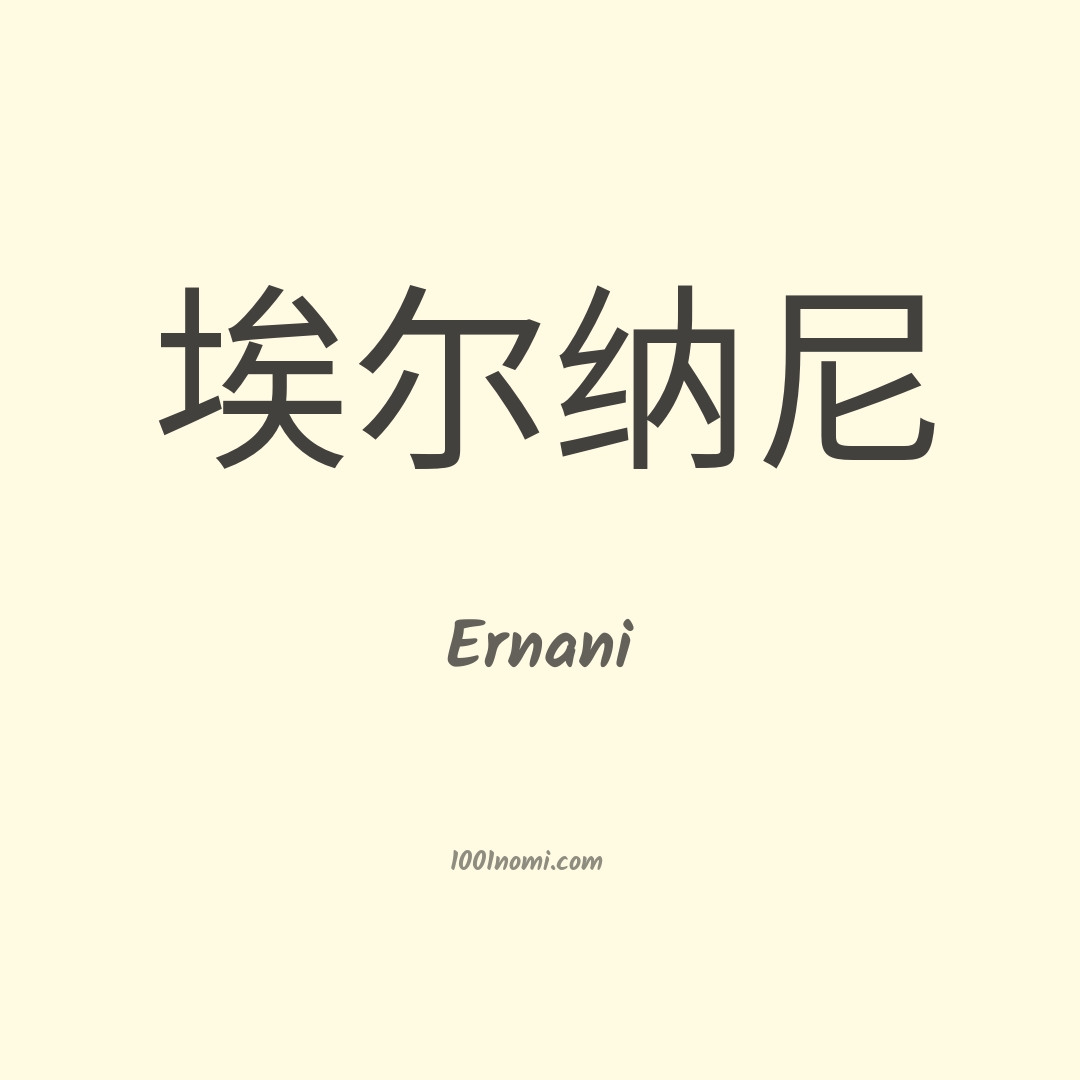 Ernani in cinese Ernani in cinese