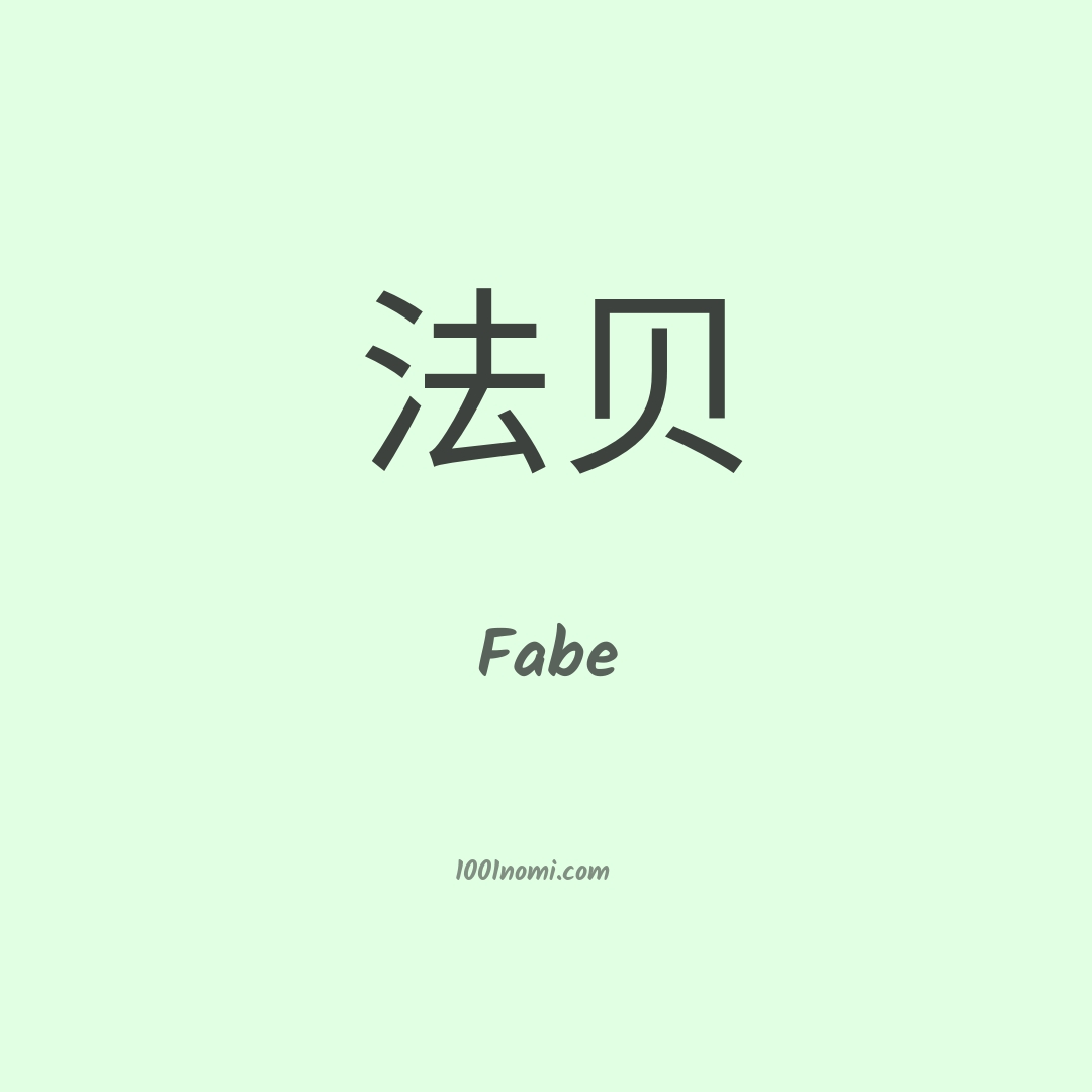 Fabe in cinese