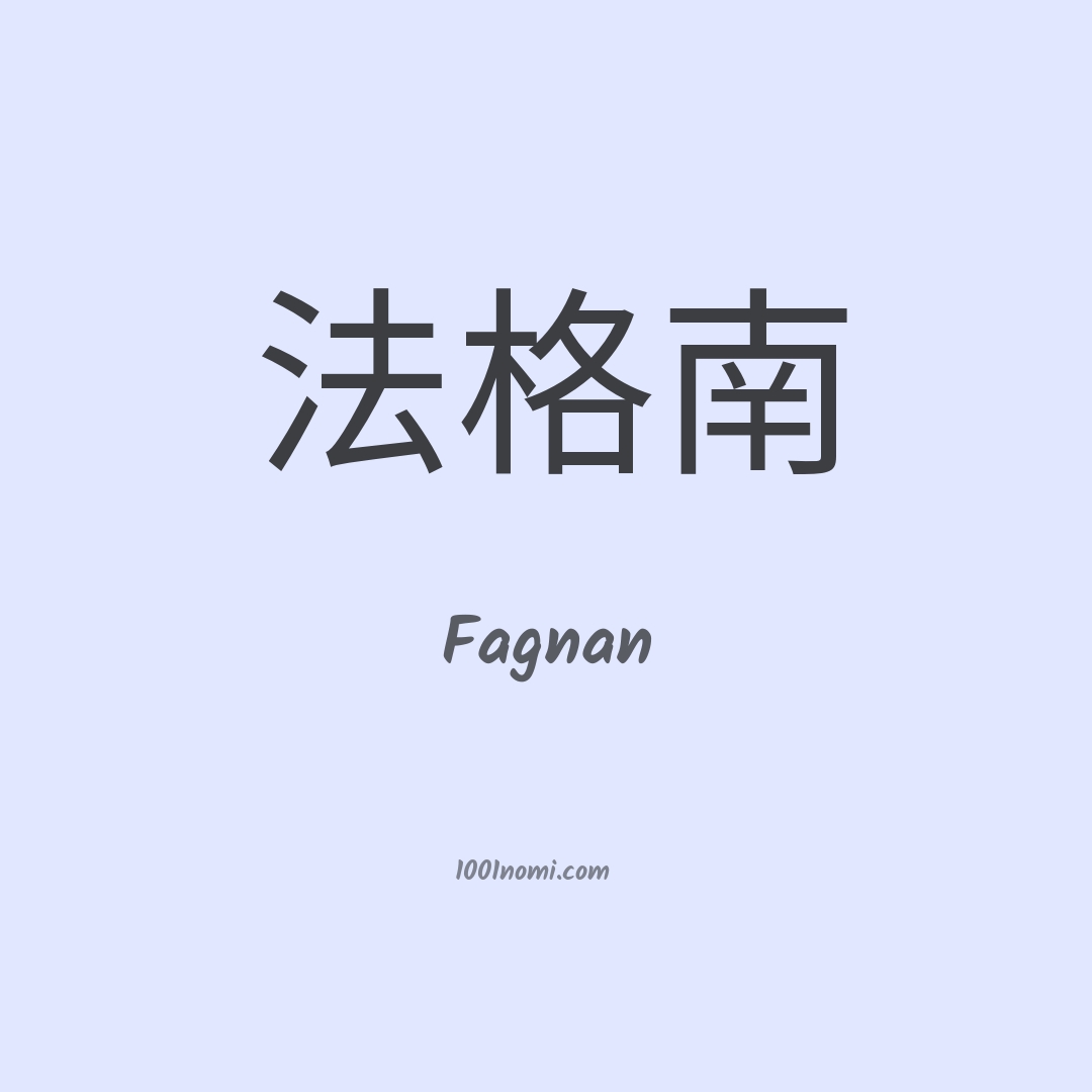 Fagnan in cinese