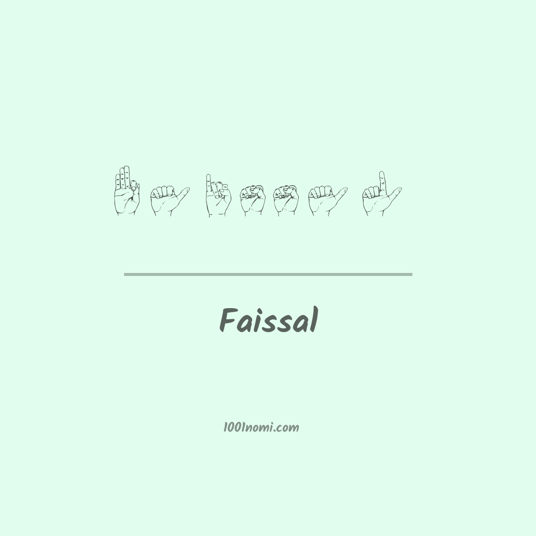 Faissal nella lingua dei segni