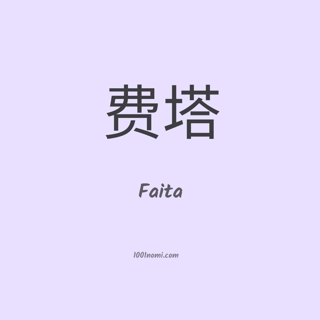 Faita in cinese Faita in cinese