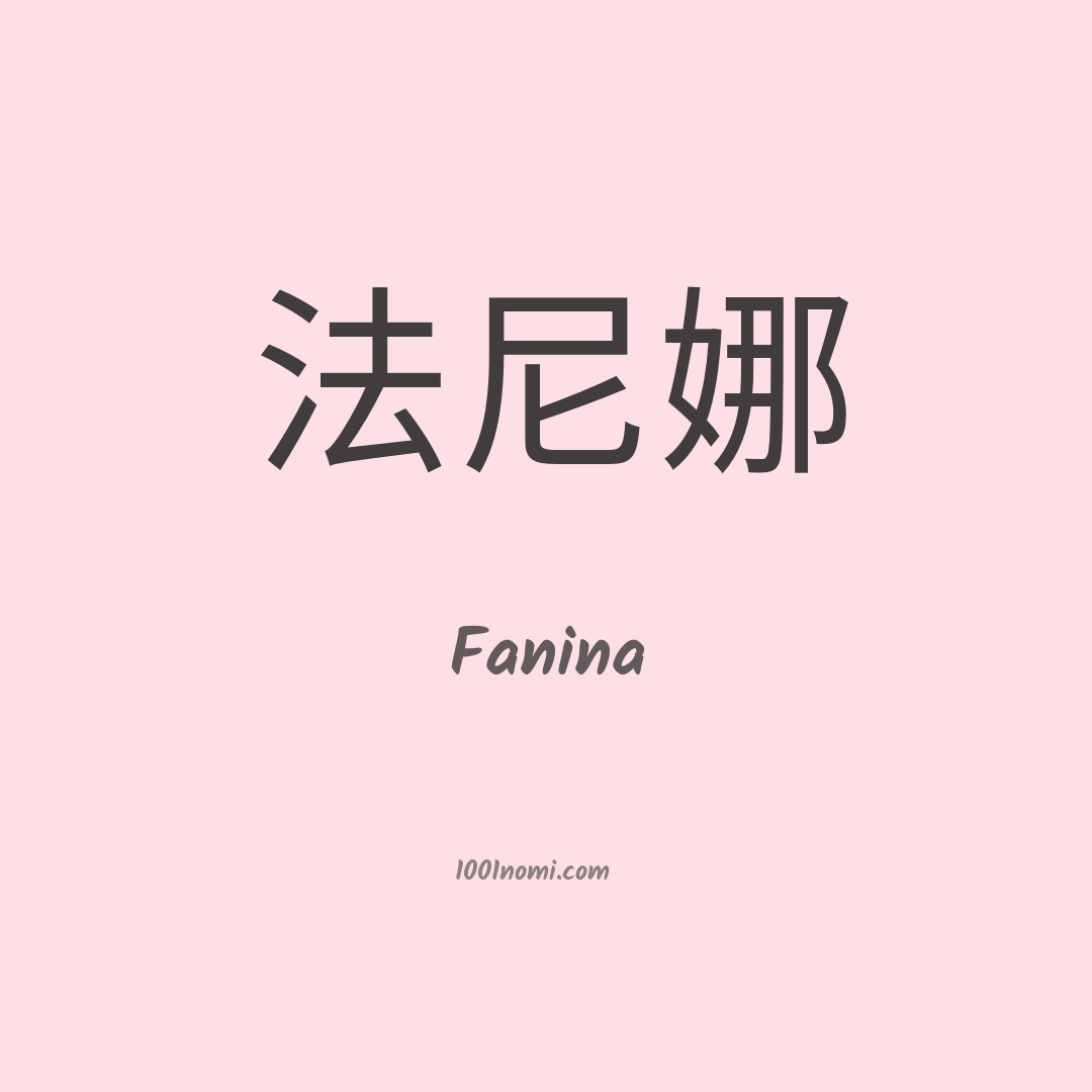 Fanina in cinese Fanina in cinese