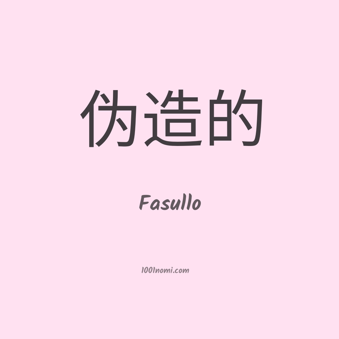 Fasullo in cinese Fasullo in cinese