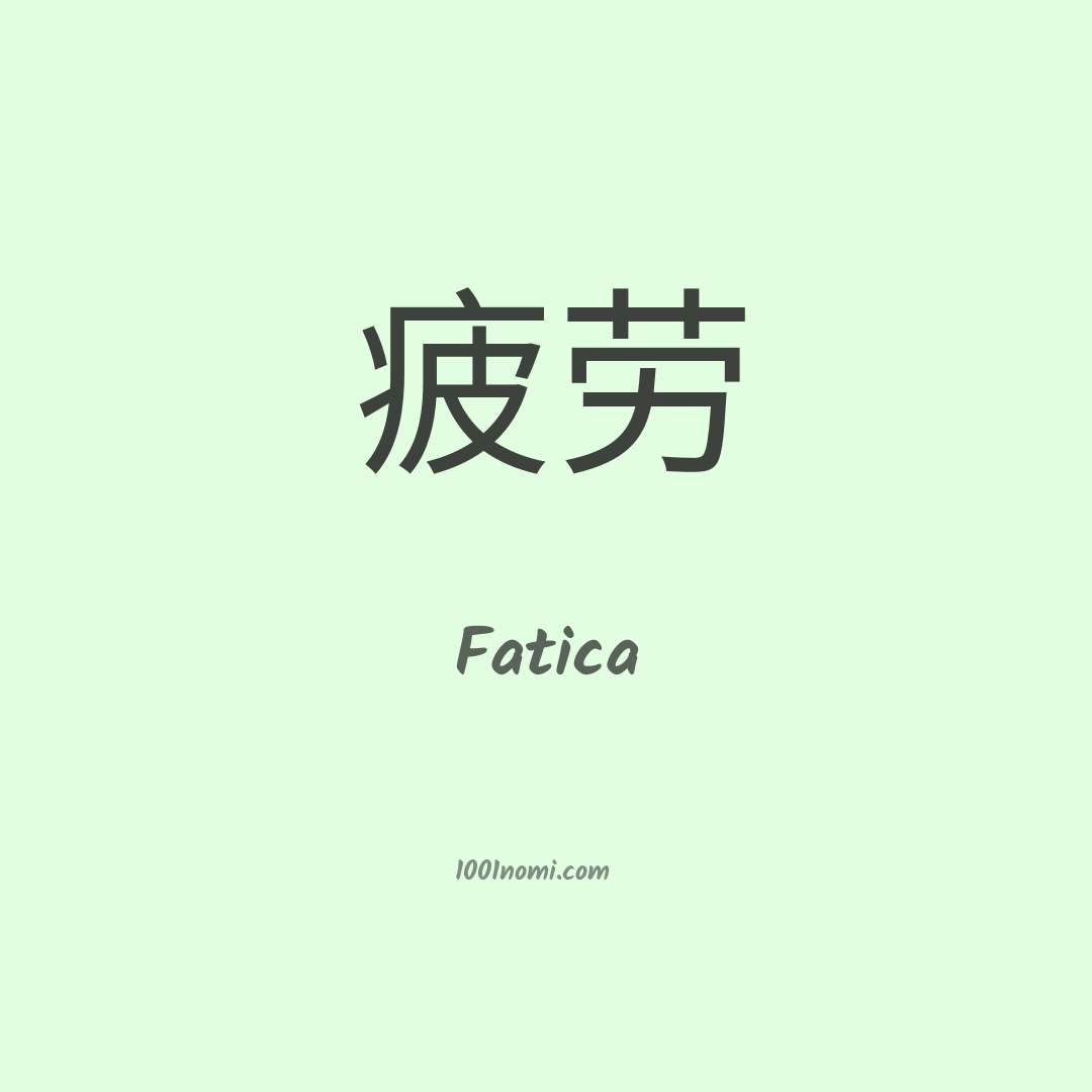 Fatica in cinese Fatica in cinese