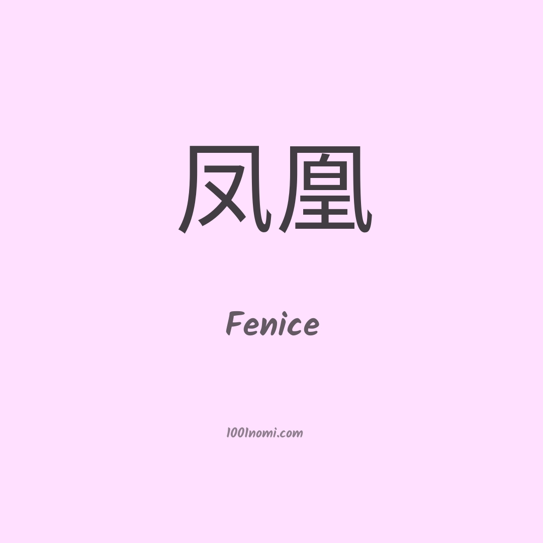Fenice in cinese