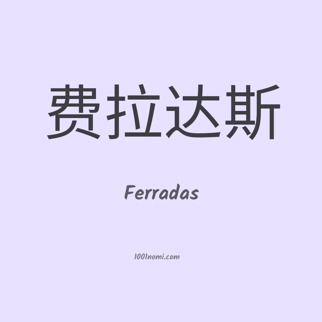Ferradas in cinese