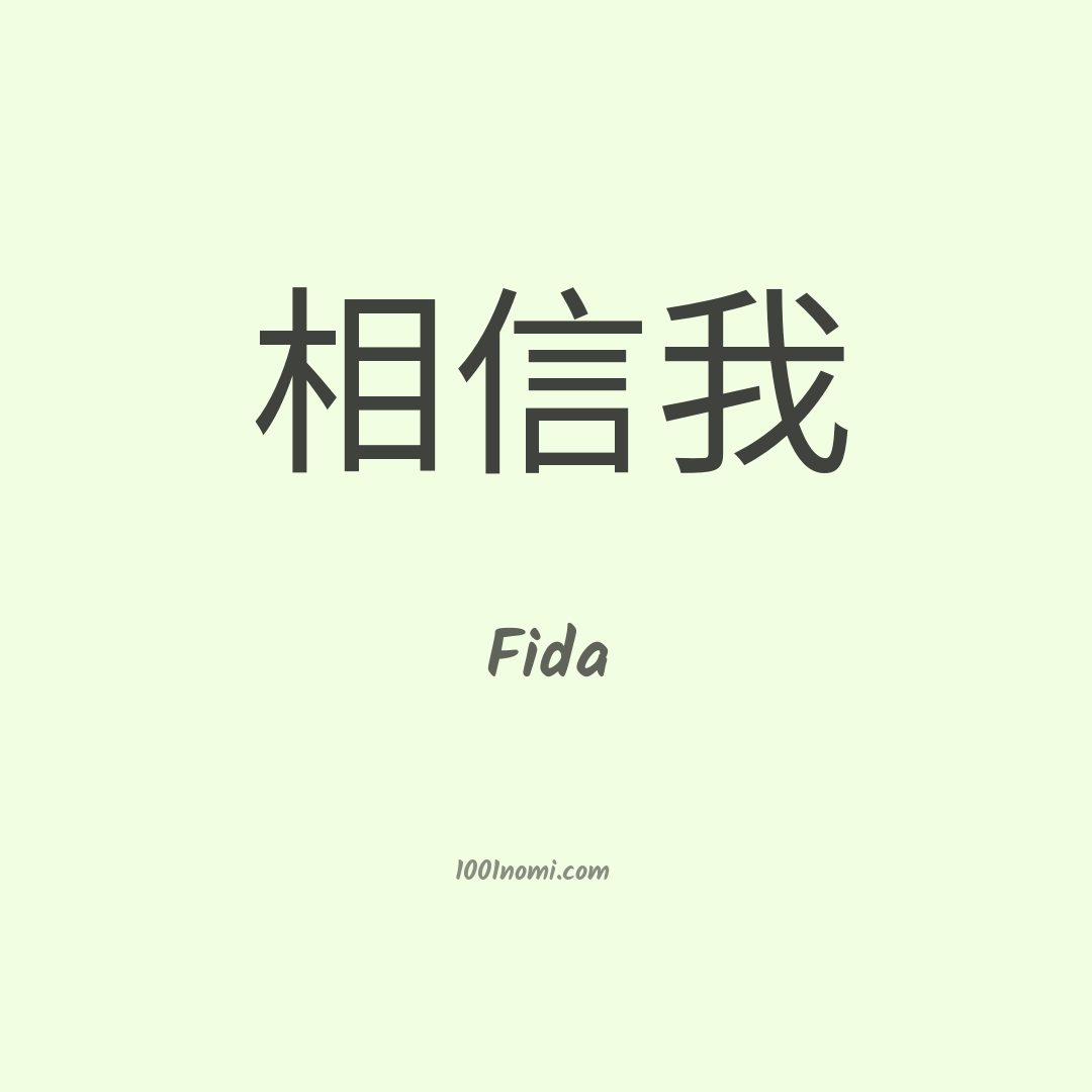 Fida in cinese Fida in cinese