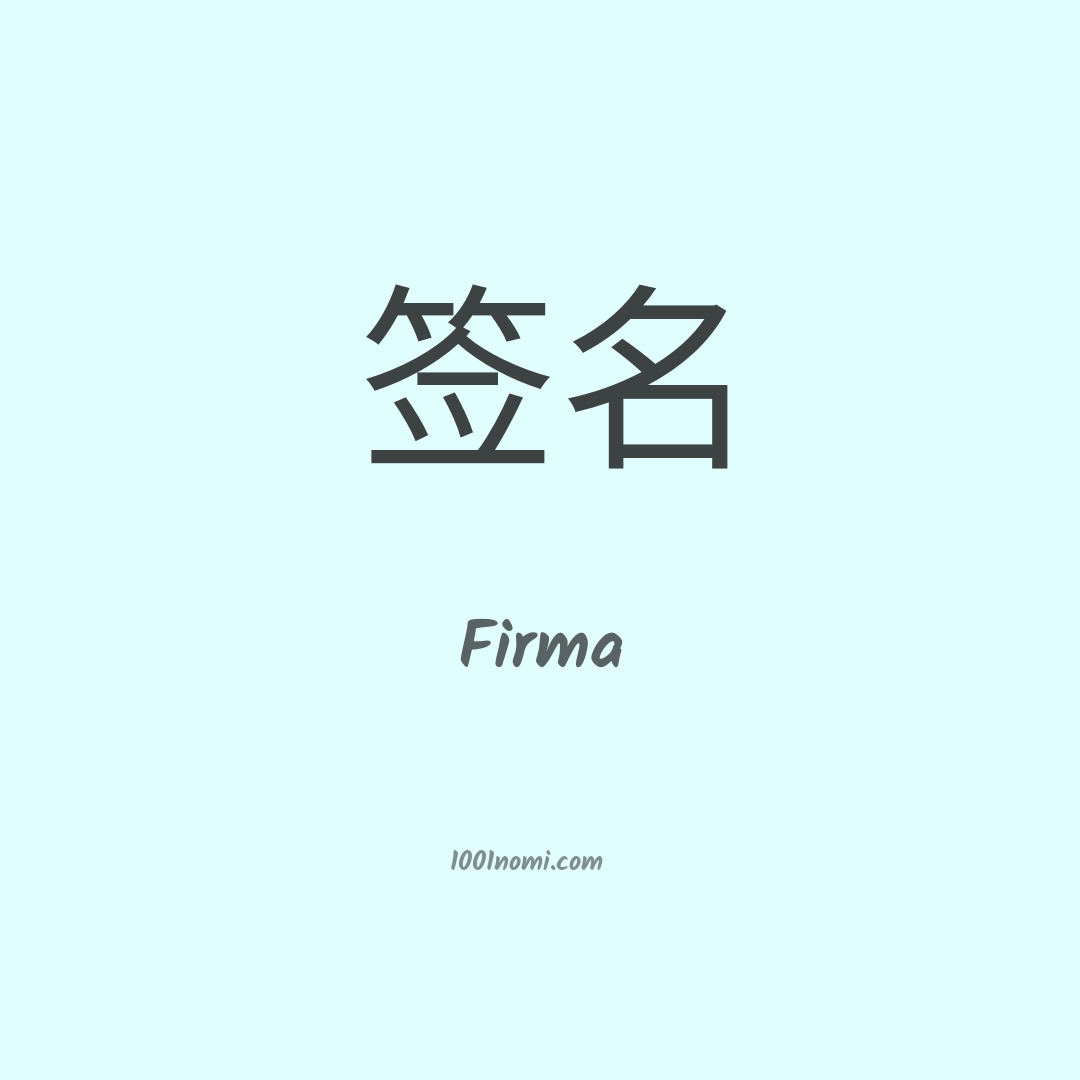 Firma in cinese Firma in cinese