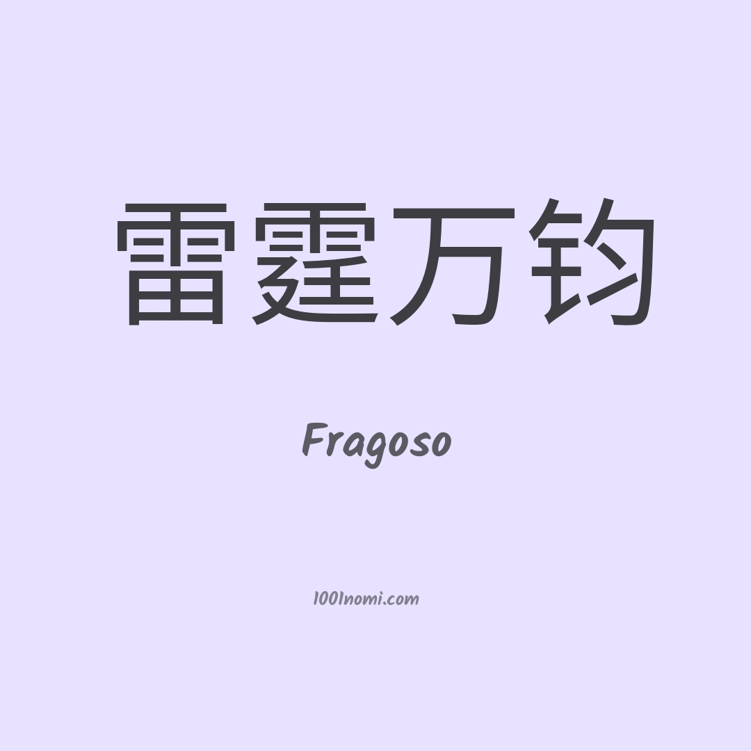 Fragoso in cinese Fragoso in cinese