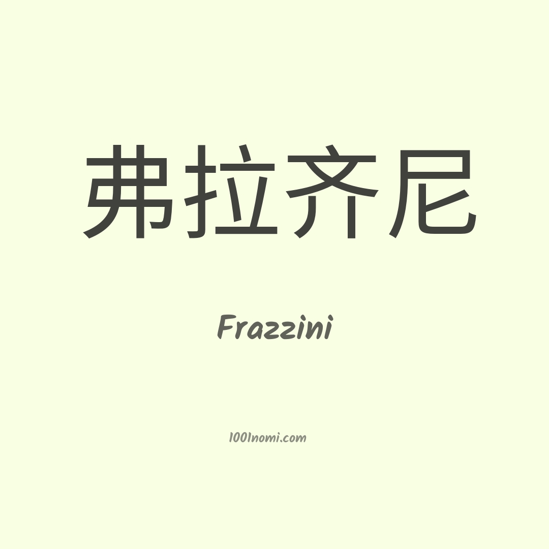 Frazzini in cinese Frazzini in cinese