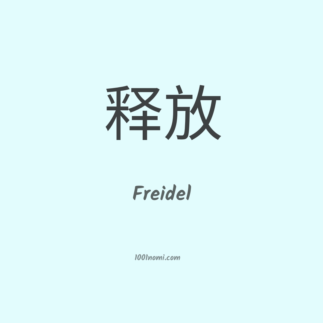 Freidel in cinese Freidel in cinese