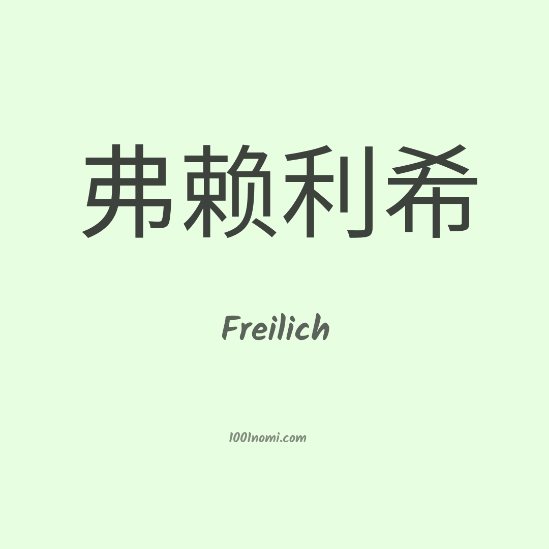 Freilich in cinese