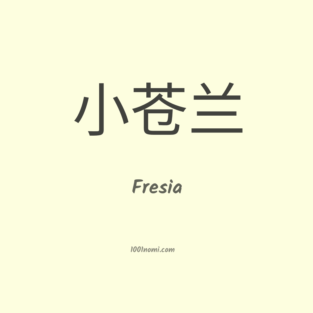 Fresia in cinese Fresia in cinese