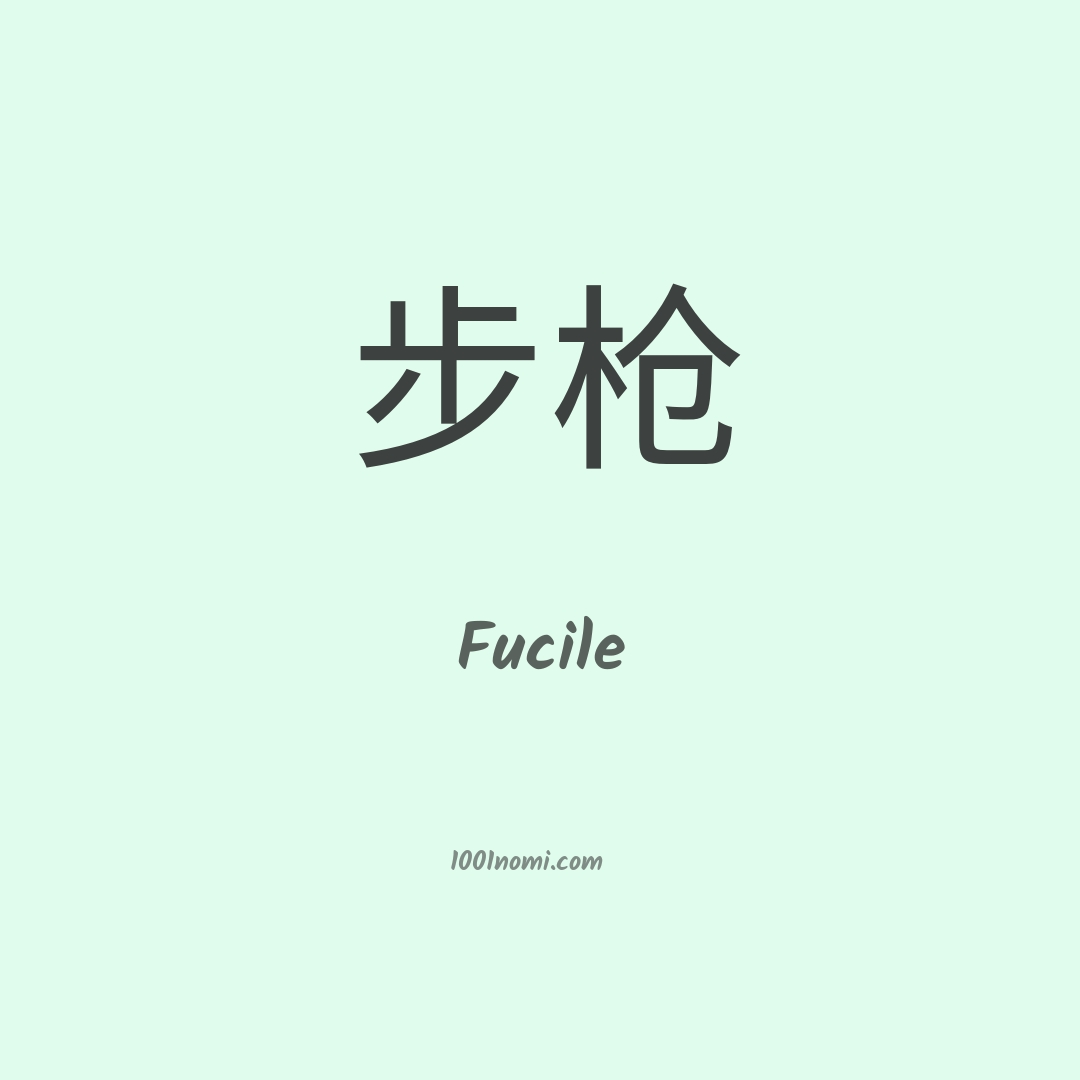 Fucile in cinese Fucile in cinese