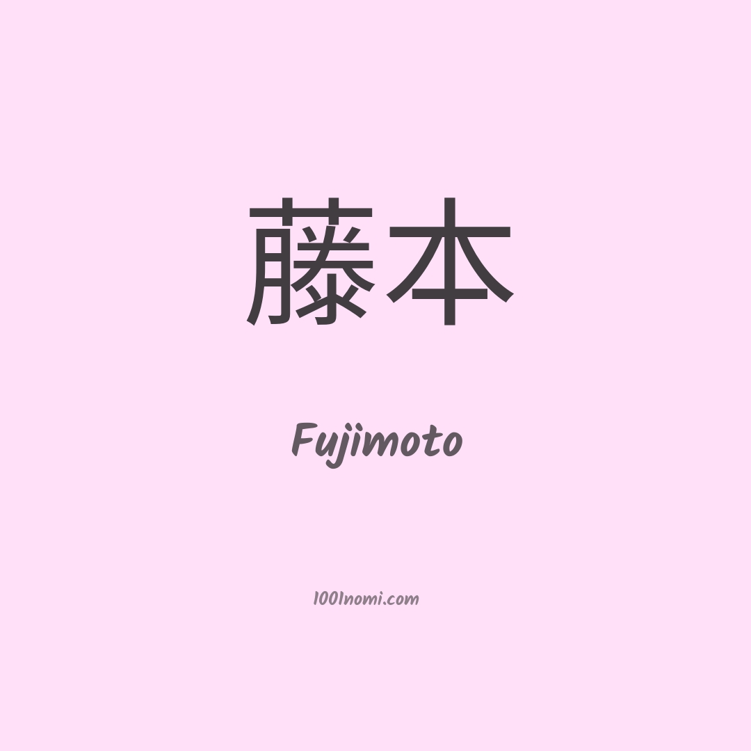 Fujimoto in cinese Fujimoto in cinese