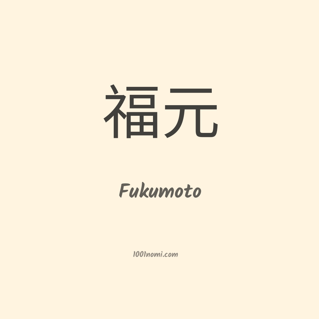 Fukumoto in cinese Fukumoto in cinese