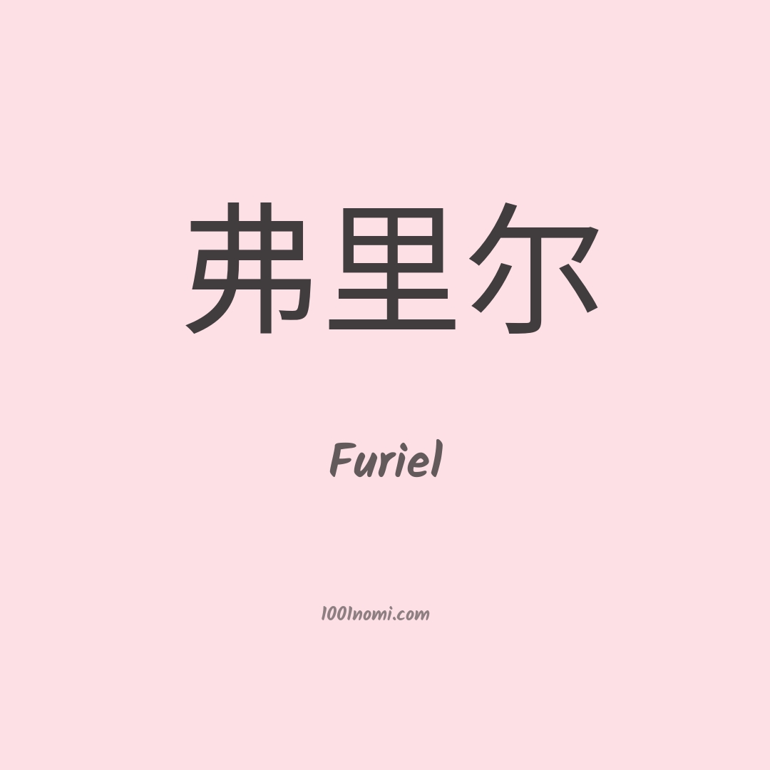 Furiel in cinese Furiel in cinese