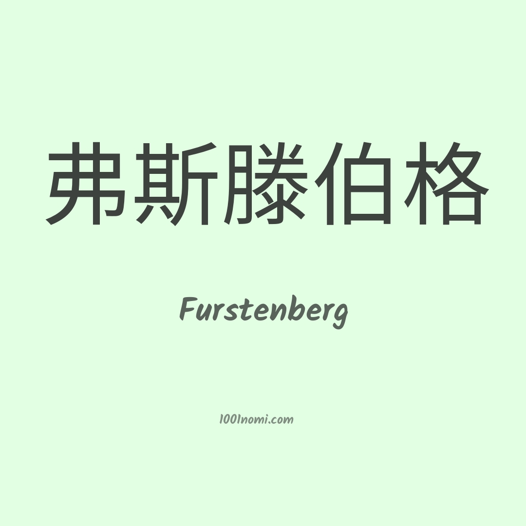 Furstenberg in cinese Furstenberg in cinese