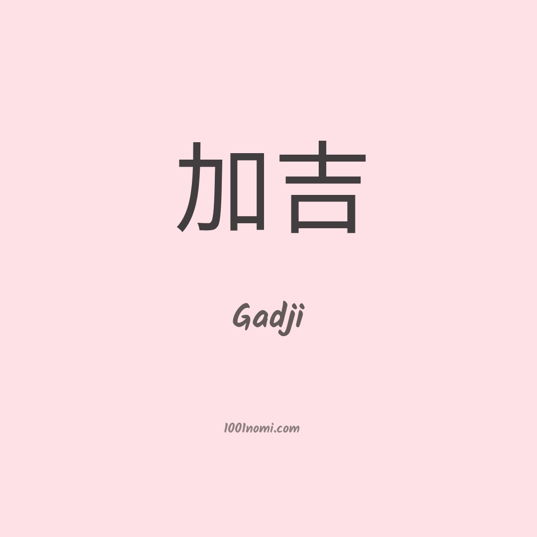 Gadji in cinese Gadji in cinese