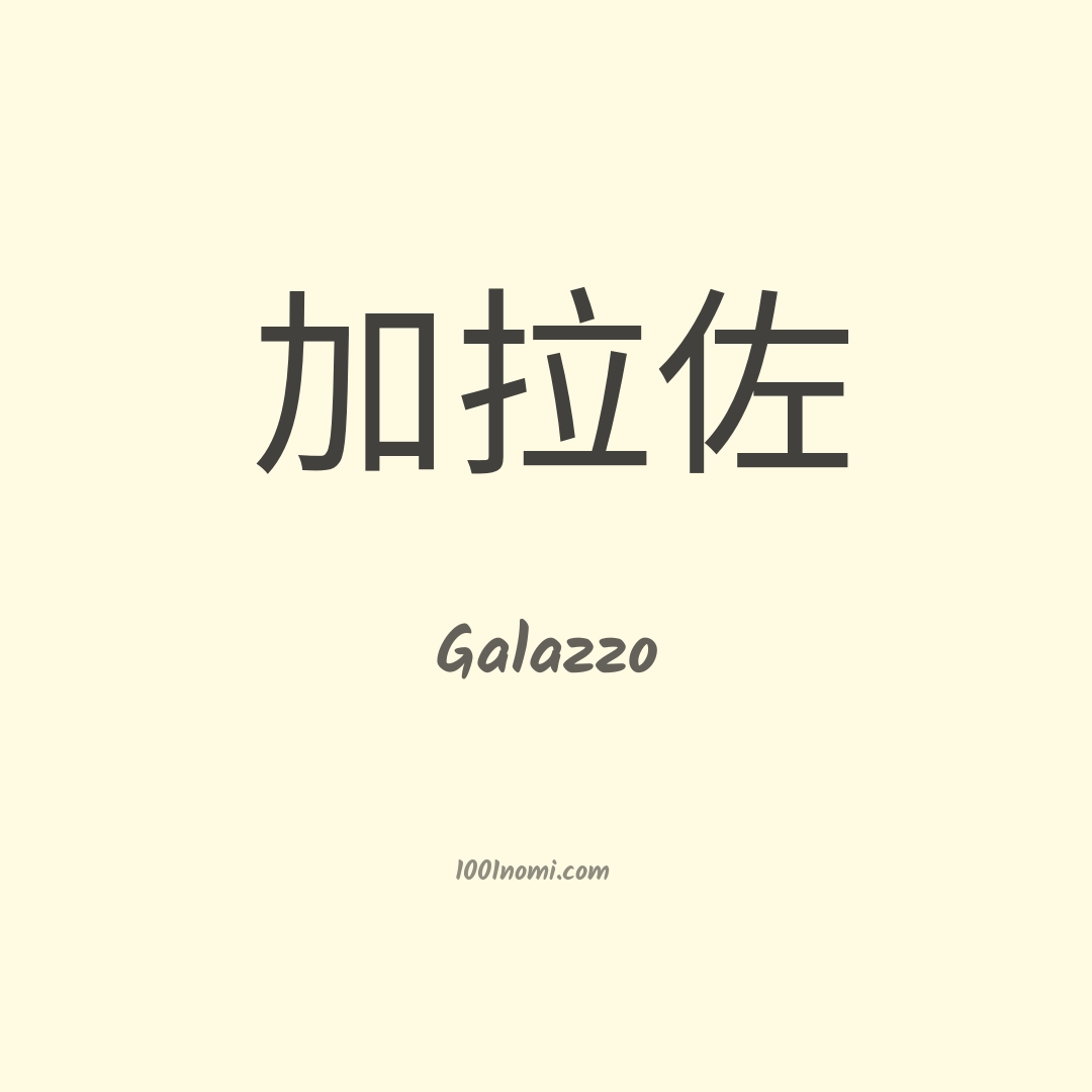 Galazzo in cinese Galazzo in cinese