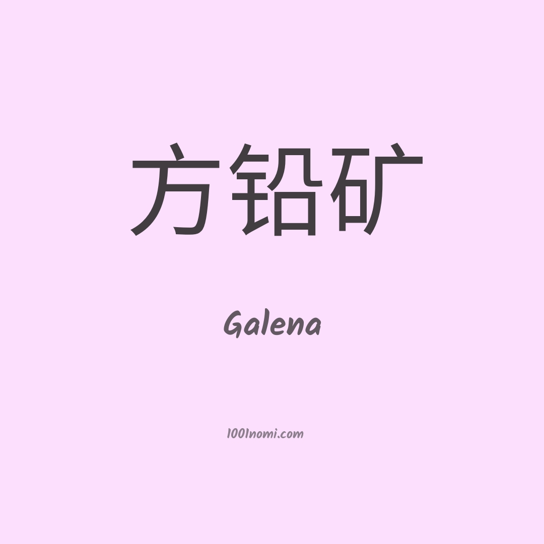 Galena in cinese Galena in cinese