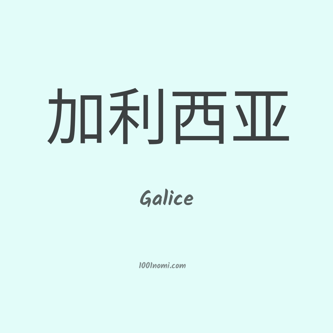 Galice in cinese Galice in cinese