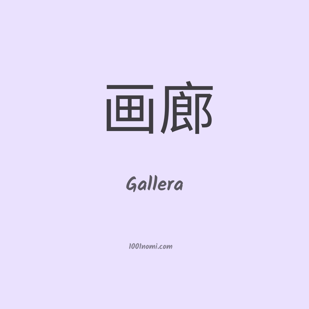 Gallera in cinese