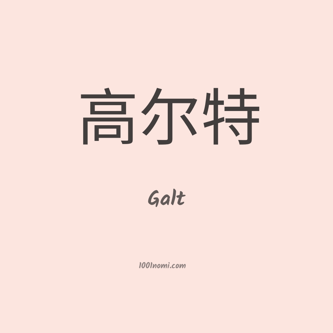Galt in cinese
