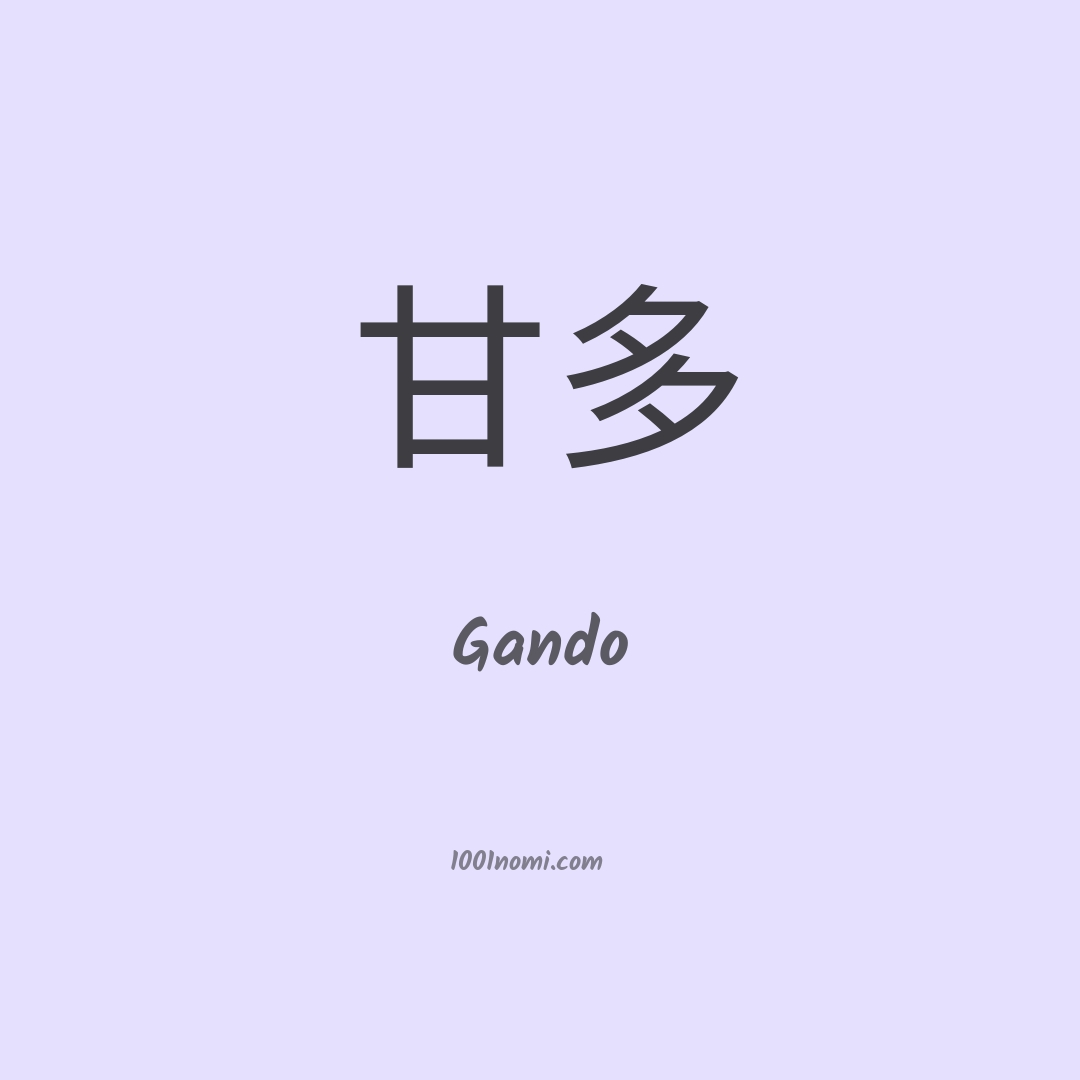 Gando in cinese