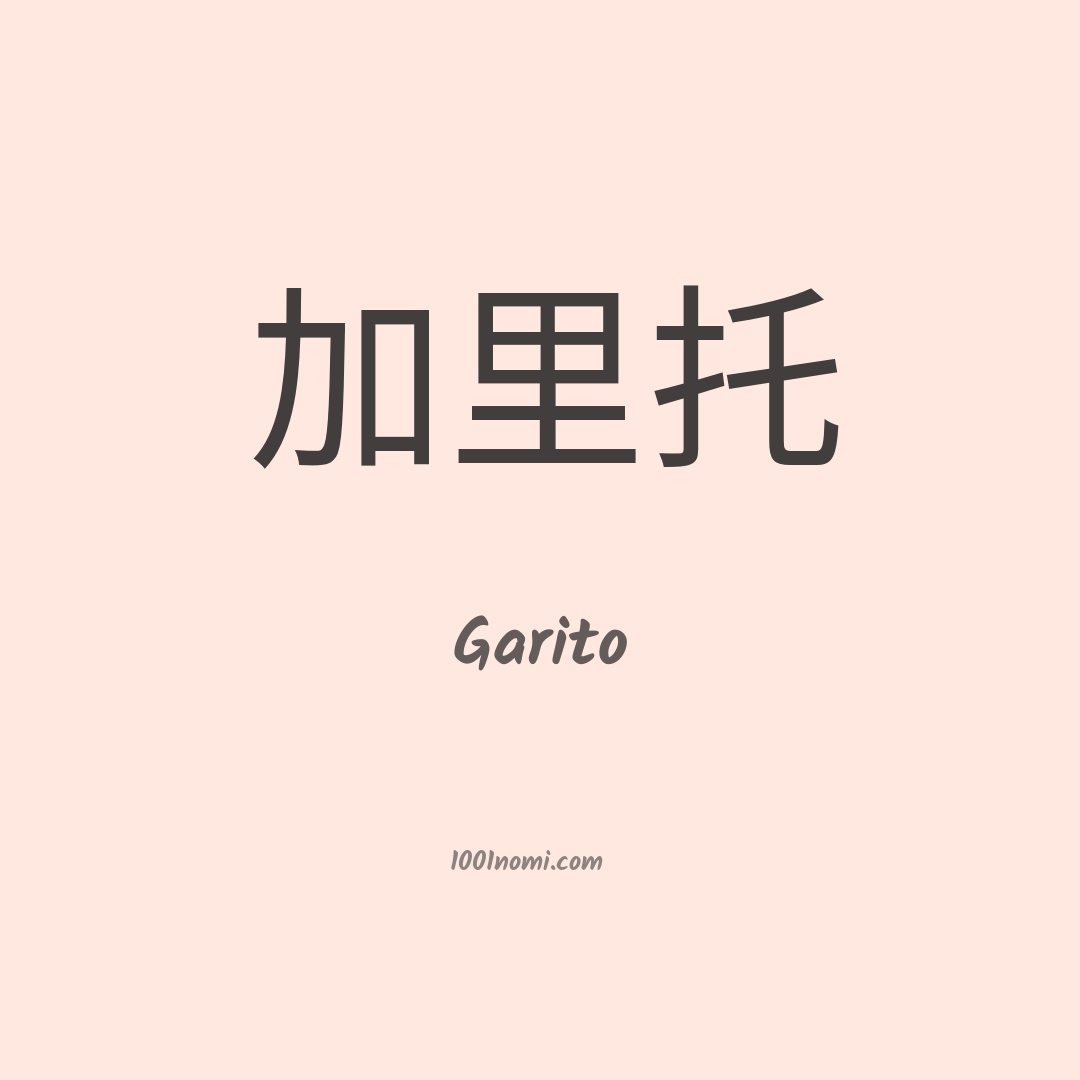 Garito in cinese Garito in cinese