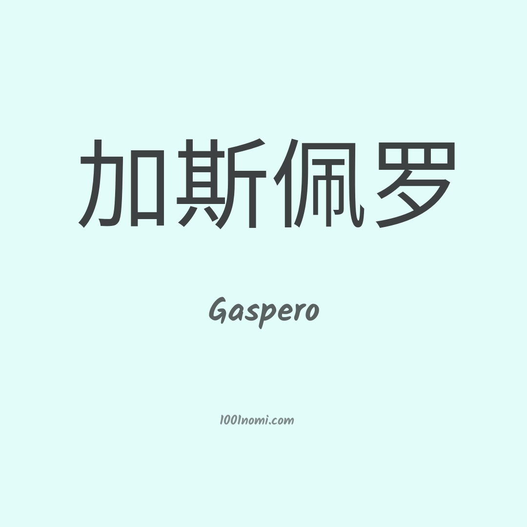 Gaspero in cinese Gaspero in cinese