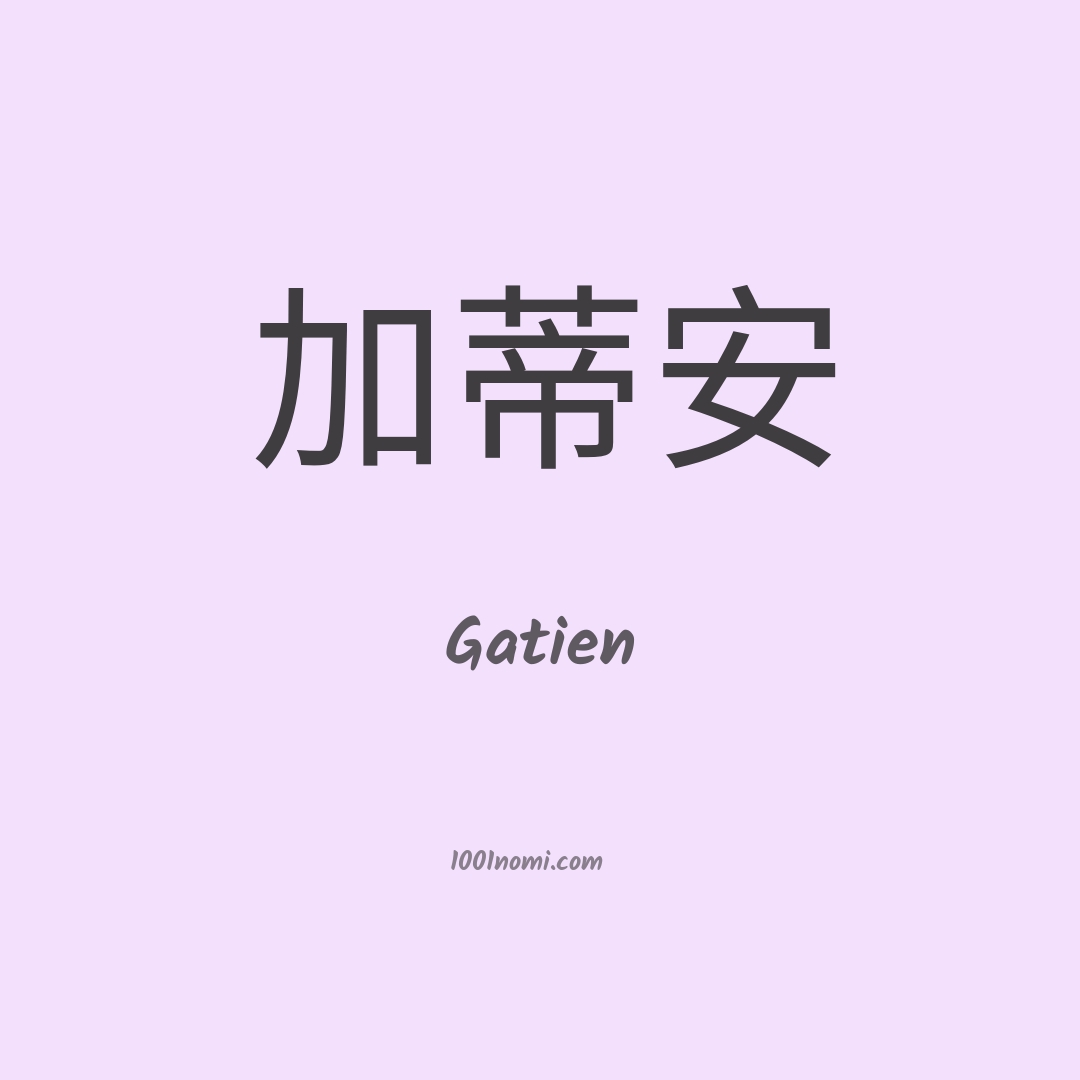 Gatien in cinese Gatien in cinese