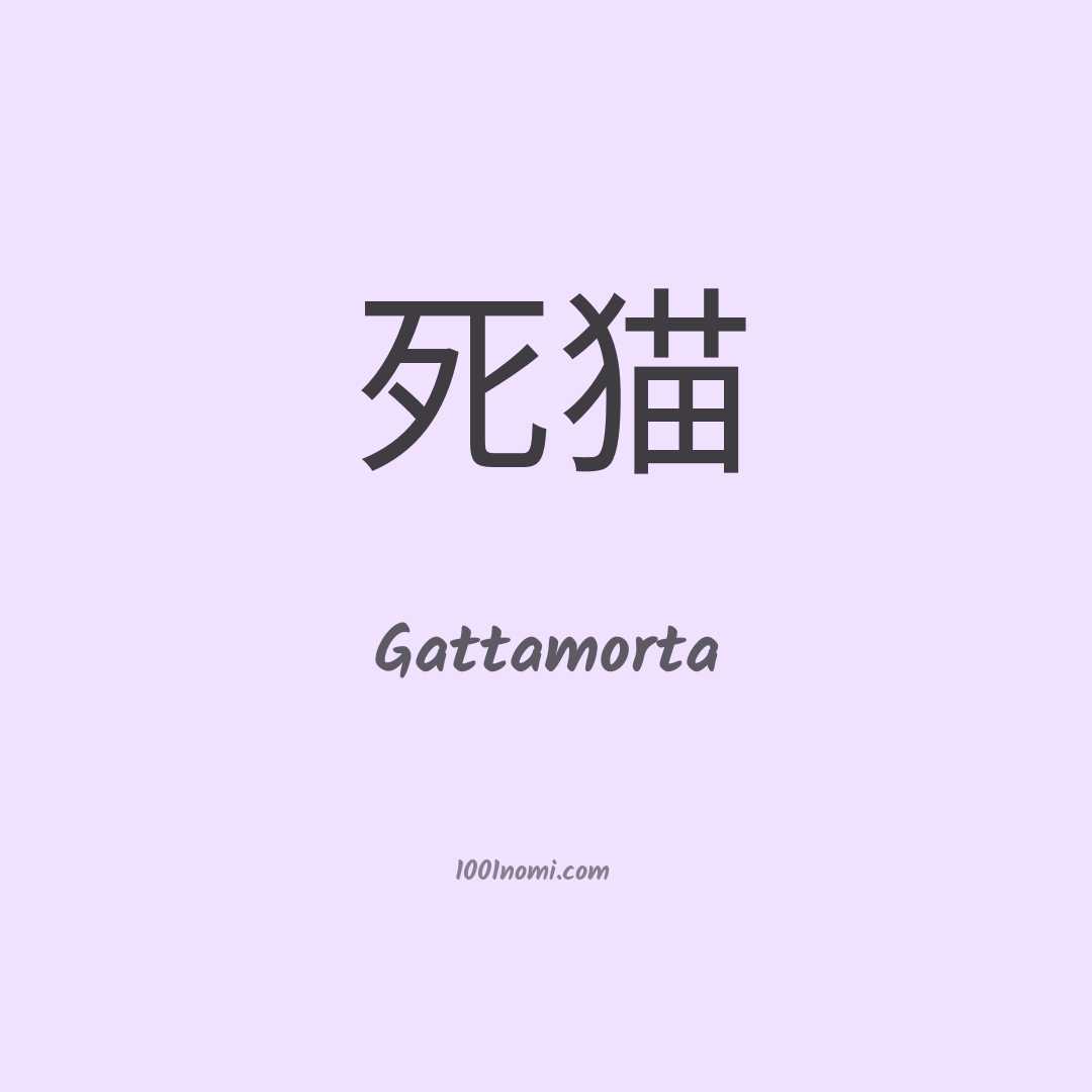Gattamorta in cinese Gattamorta in cinese
