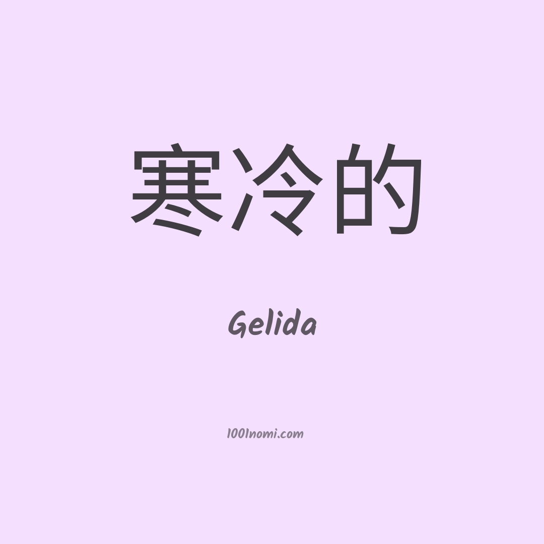 Gelida in cinese Gelida in cinese