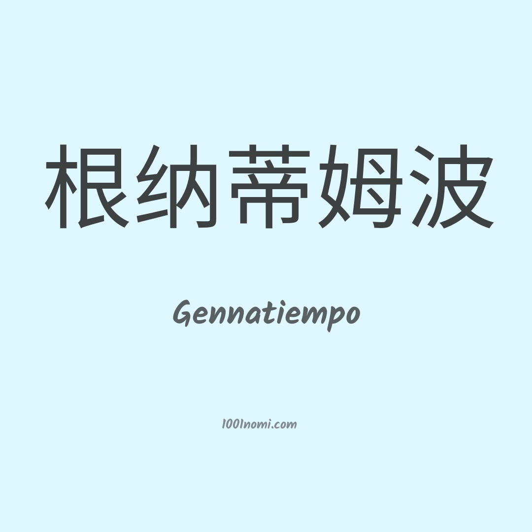 Gennatiempo in cinese Gennatiempo in cinese