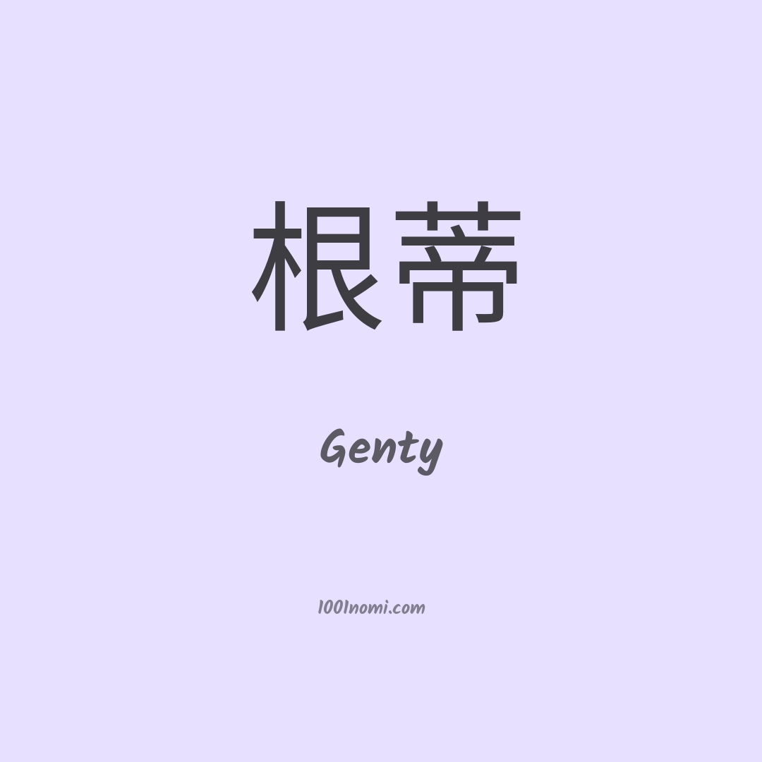 Genty in cinese Genty in cinese