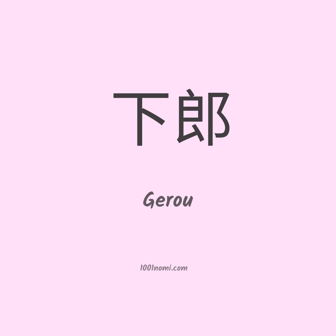 Gerou in cinese Gerou in cinese