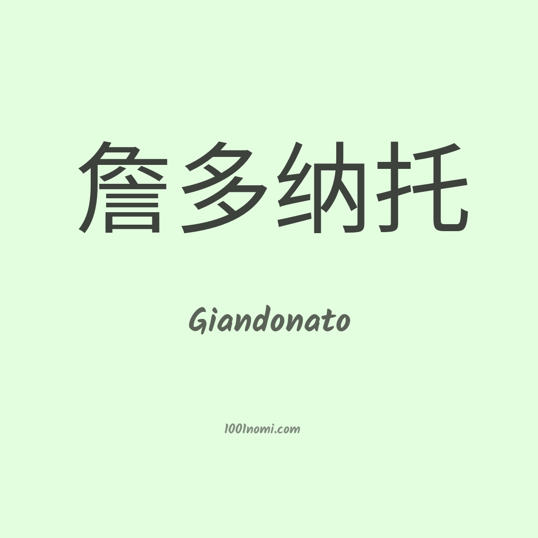 Giandonato in cinese Giandonato in cinese