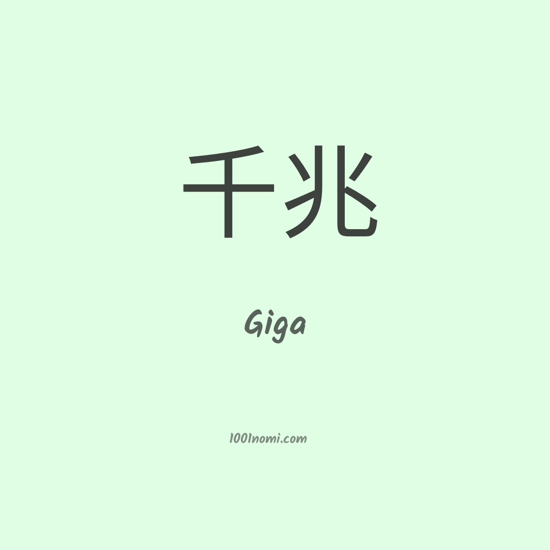 Giga in cinese Giga in cinese