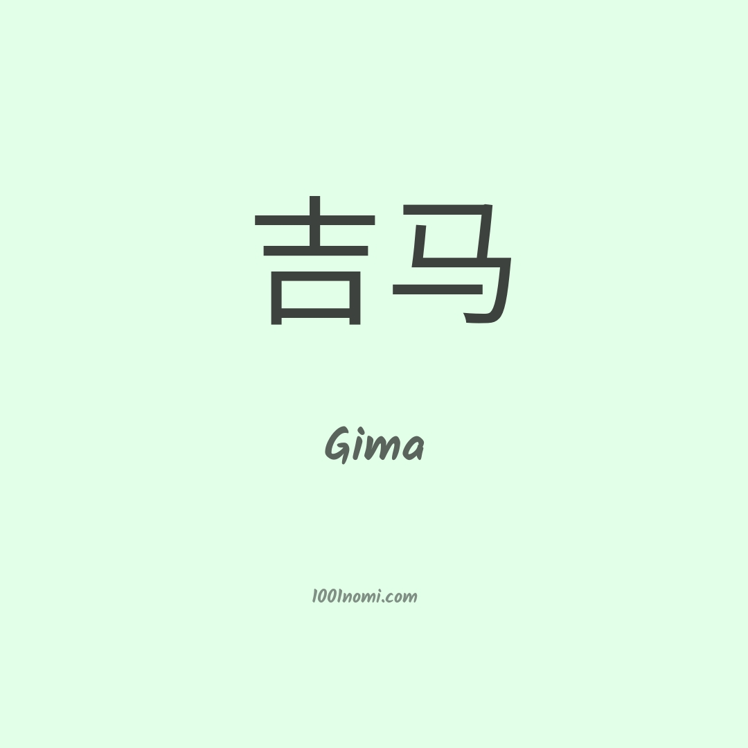 Gima in cinese