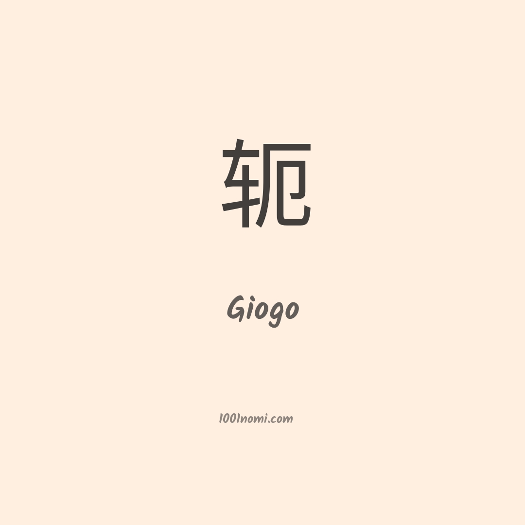 Giogo in cinese