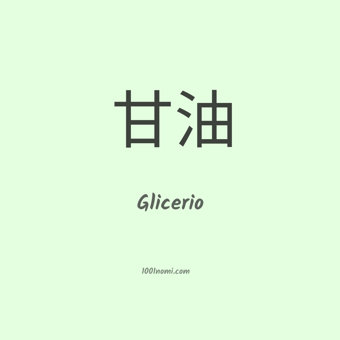 Glicerio in cinese Glicerio in cinese