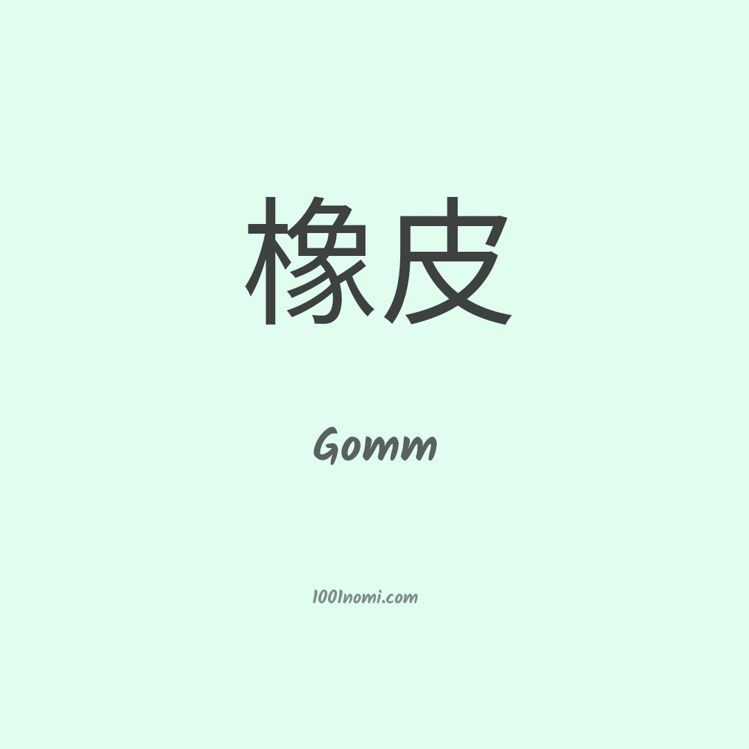 Gomm in cinese Gomm in cinese