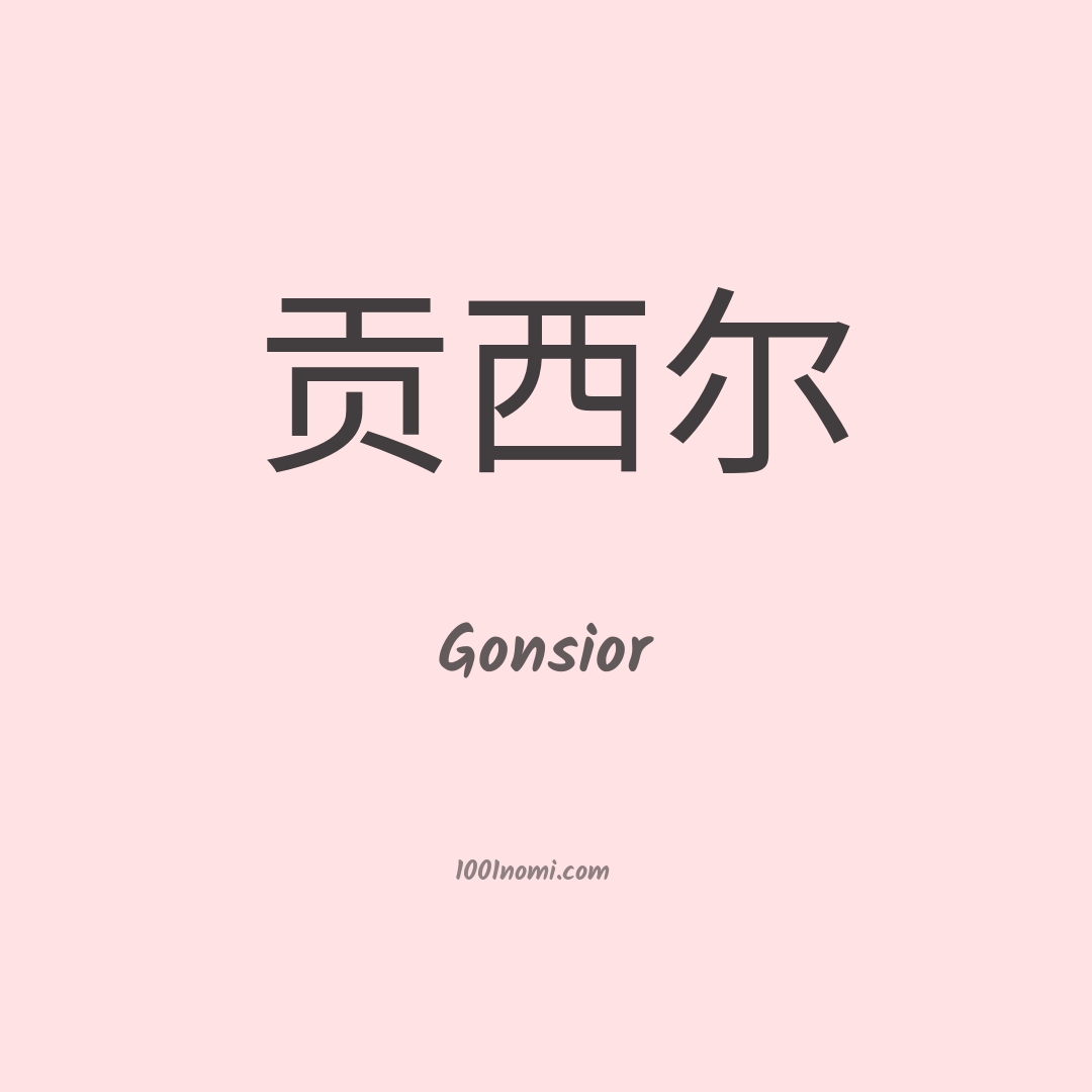 Gonsior in cinese Gonsior in cinese