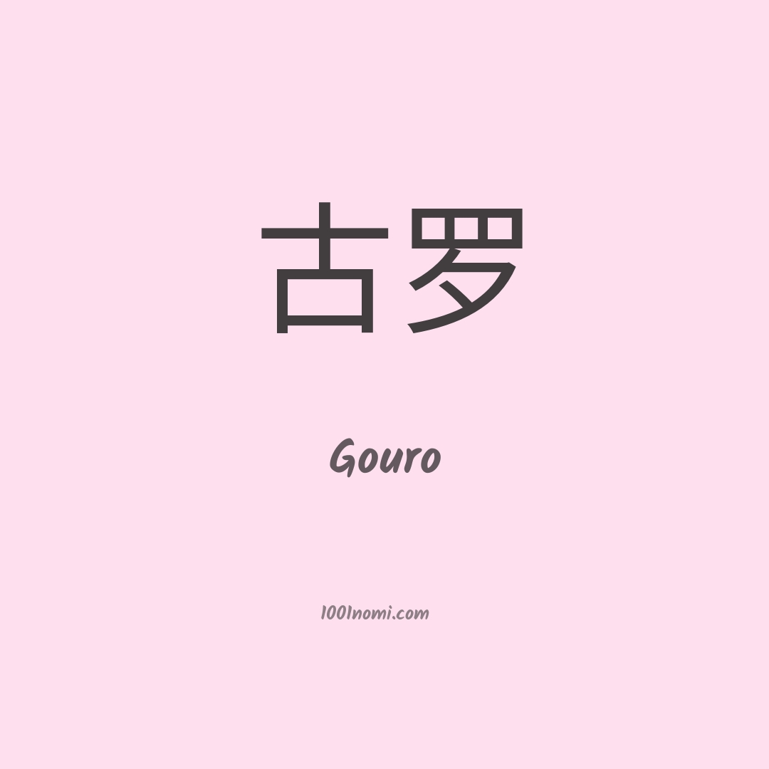 Gouro in cinese Gouro in cinese